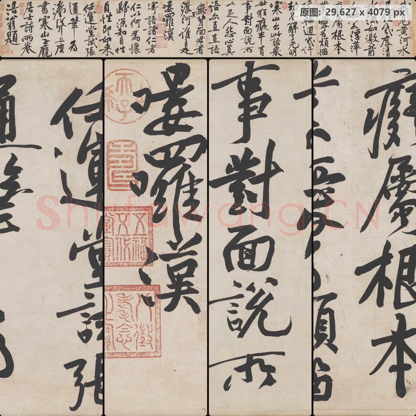 宋代 黄庭坚 寒山子庞居士诗帖 画心