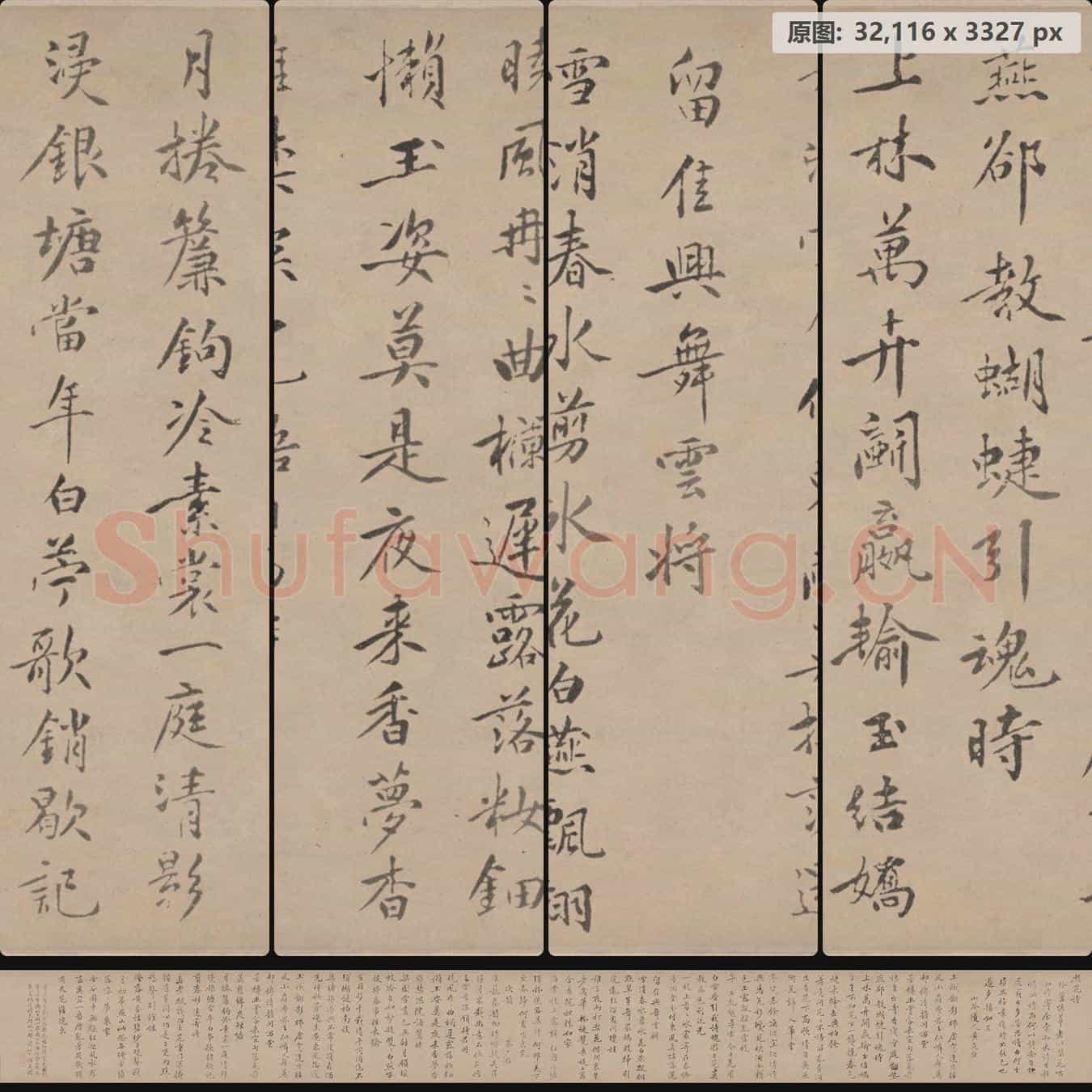 宋代 黄庭坚 梨花诗 行楷