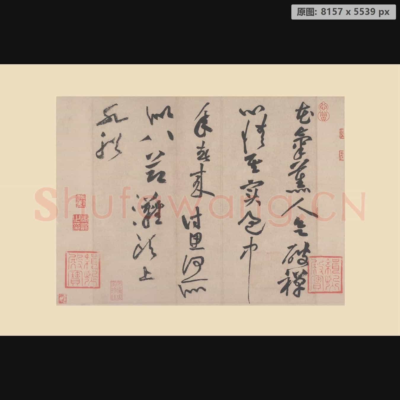 宋代 黄庭坚 小品 七言诗