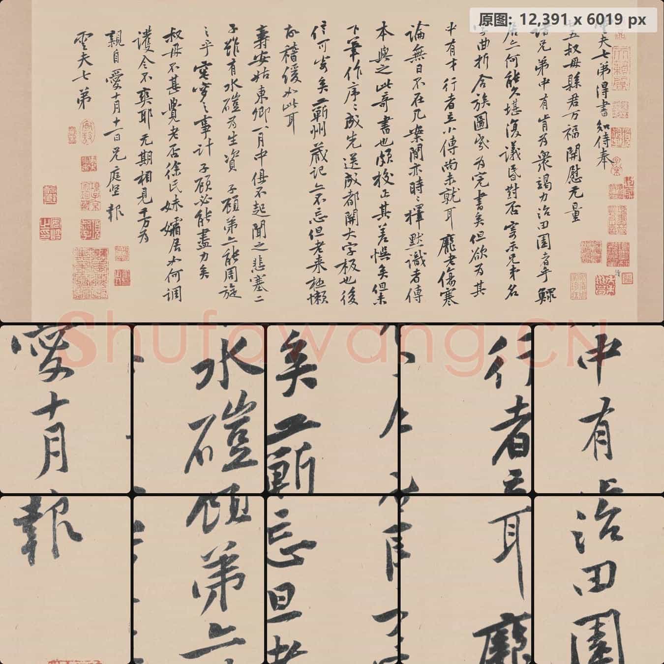 宋代 黄庭坚 致云夫七弟尺牍 纸本