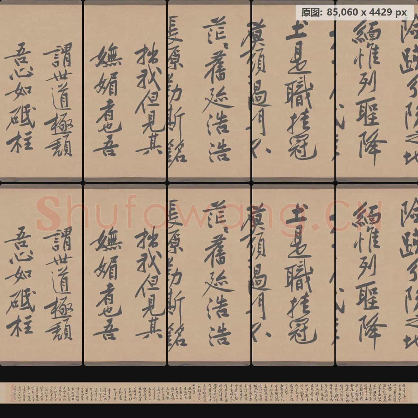 宋代 黄庭坚 砥柱铭卷 纸本 行楷书