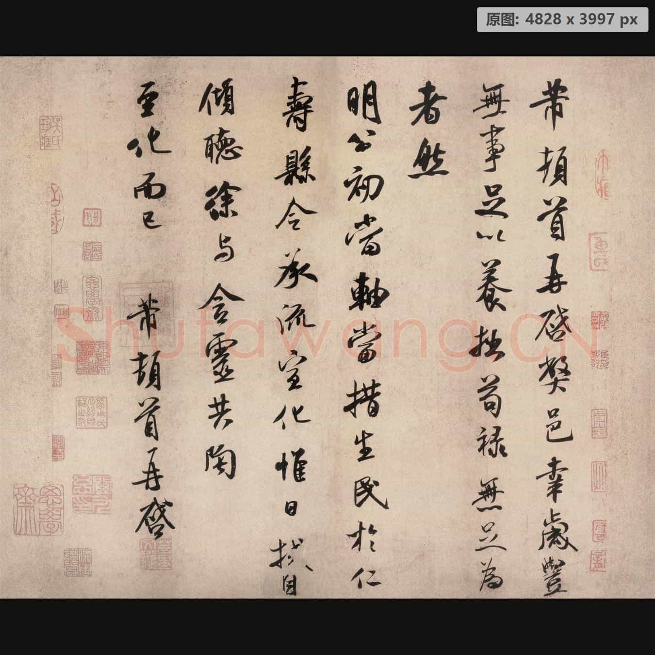 宋代 米芾 尺牍 纸本 岁丰帖