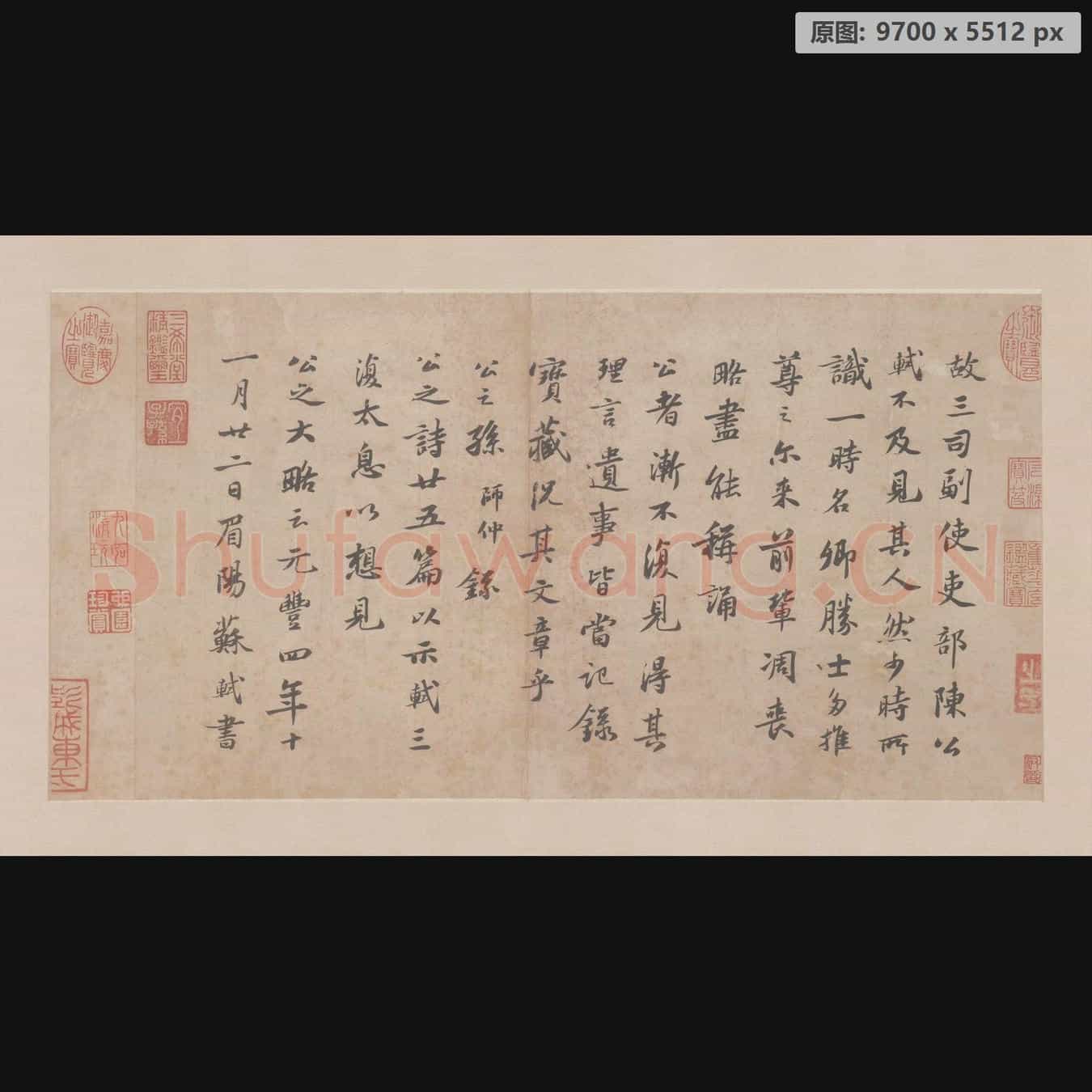 宋代 米芾 尺牍集-01 纸本