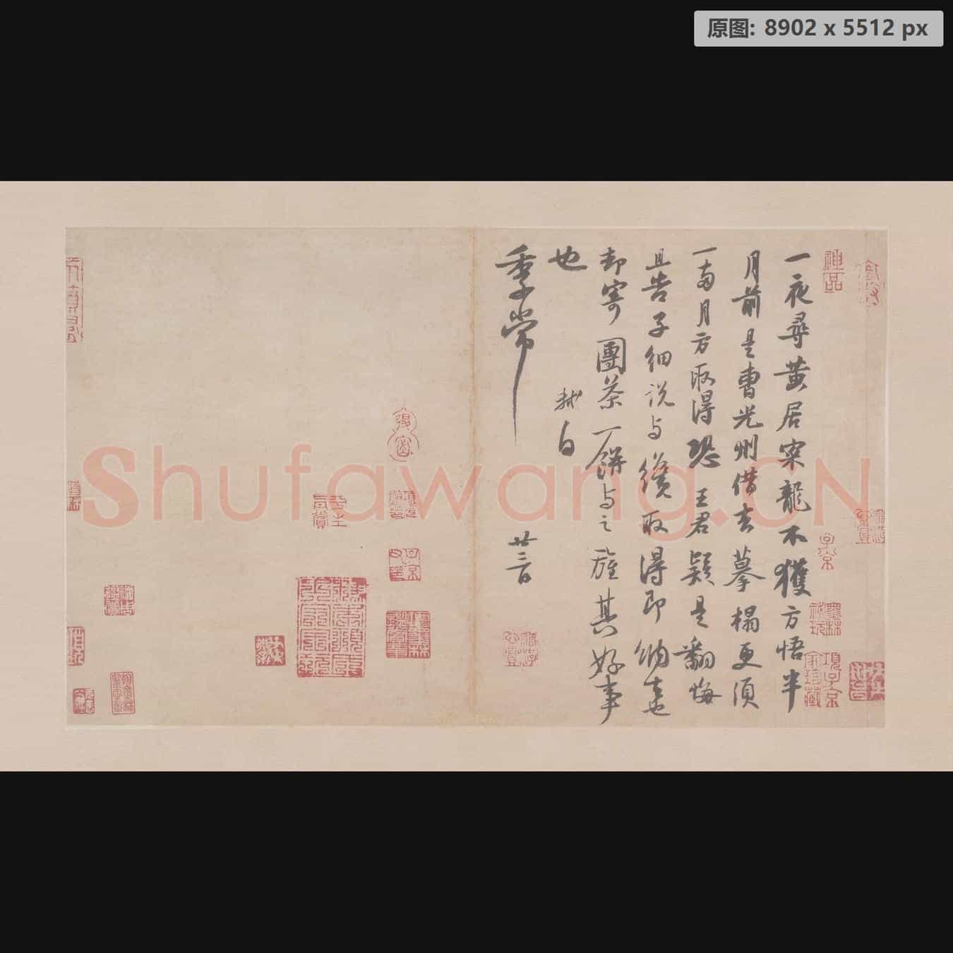 宋代 米芾 尺牍集-02 纸本