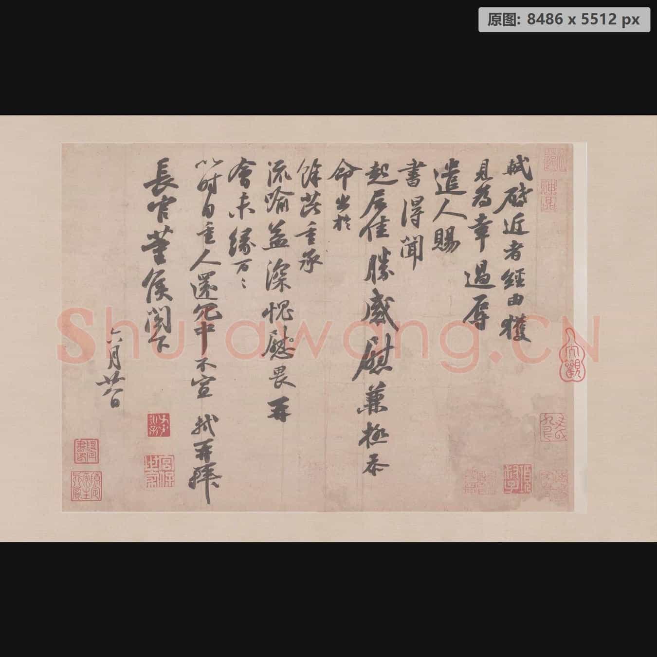 宋代 米芾 尺牍集-04 纸本