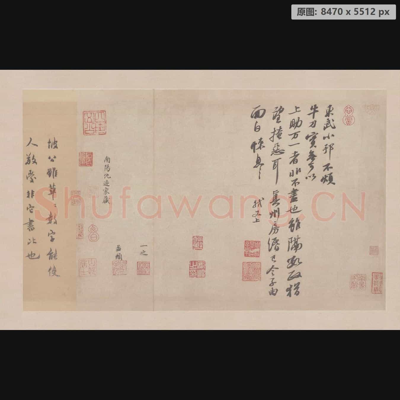 宋代 米芾 尺牍集-05 纸本