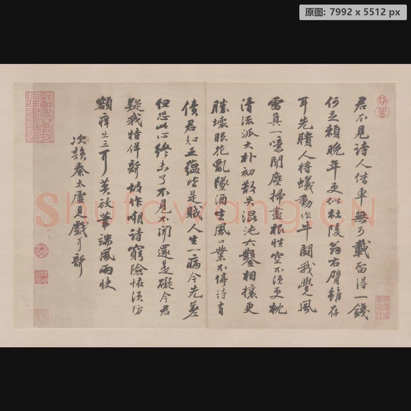 宋代 米芾 尺牍集-10