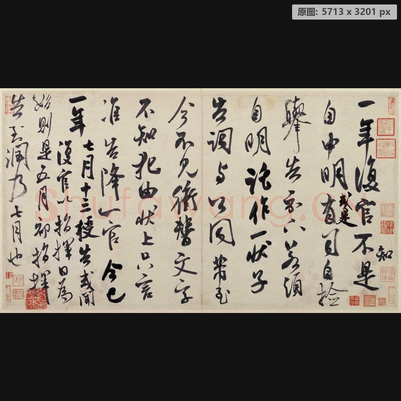 宋代 米芾 复官帖页白粉蜡 纸本