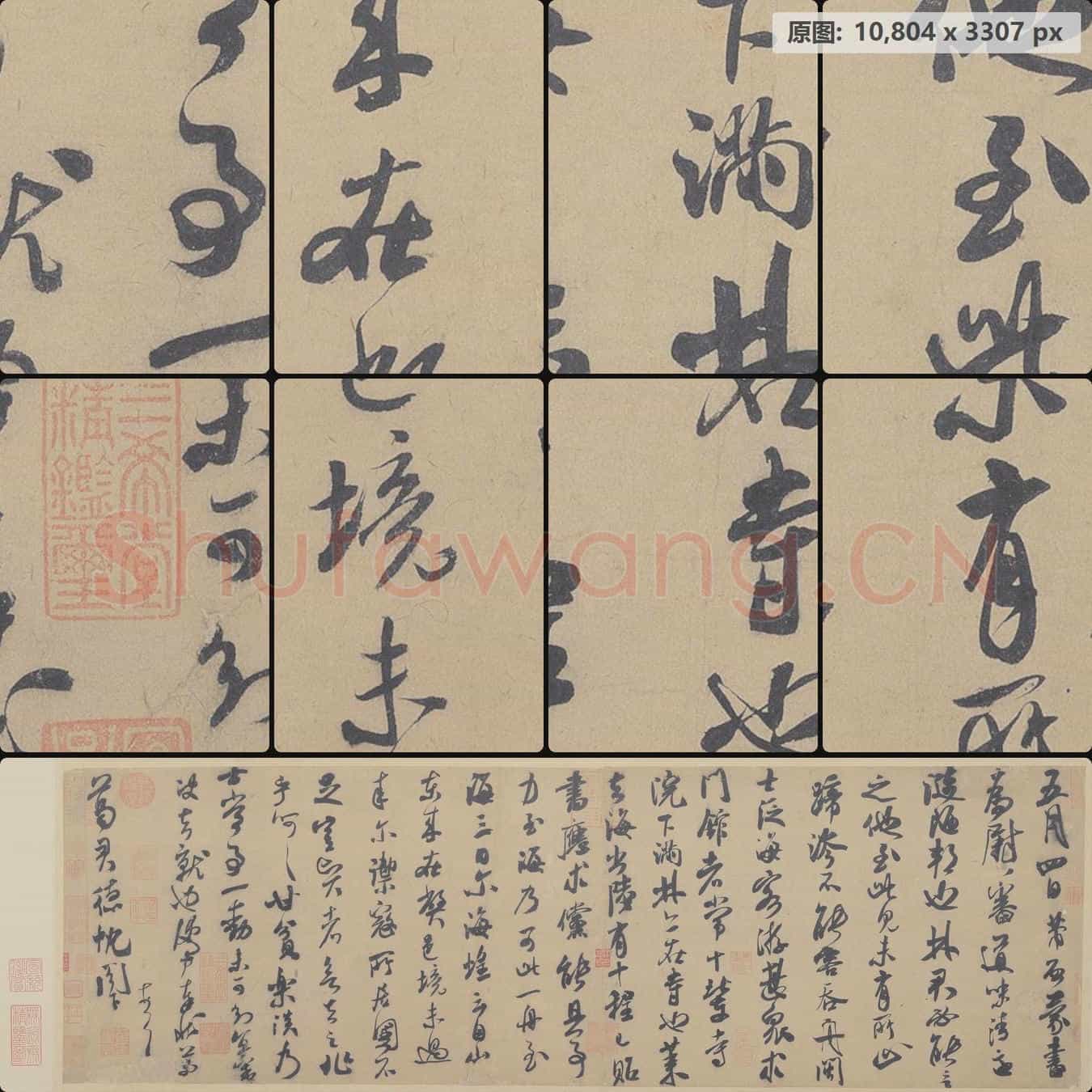 宋代 米芾 葛君德忱贴行书