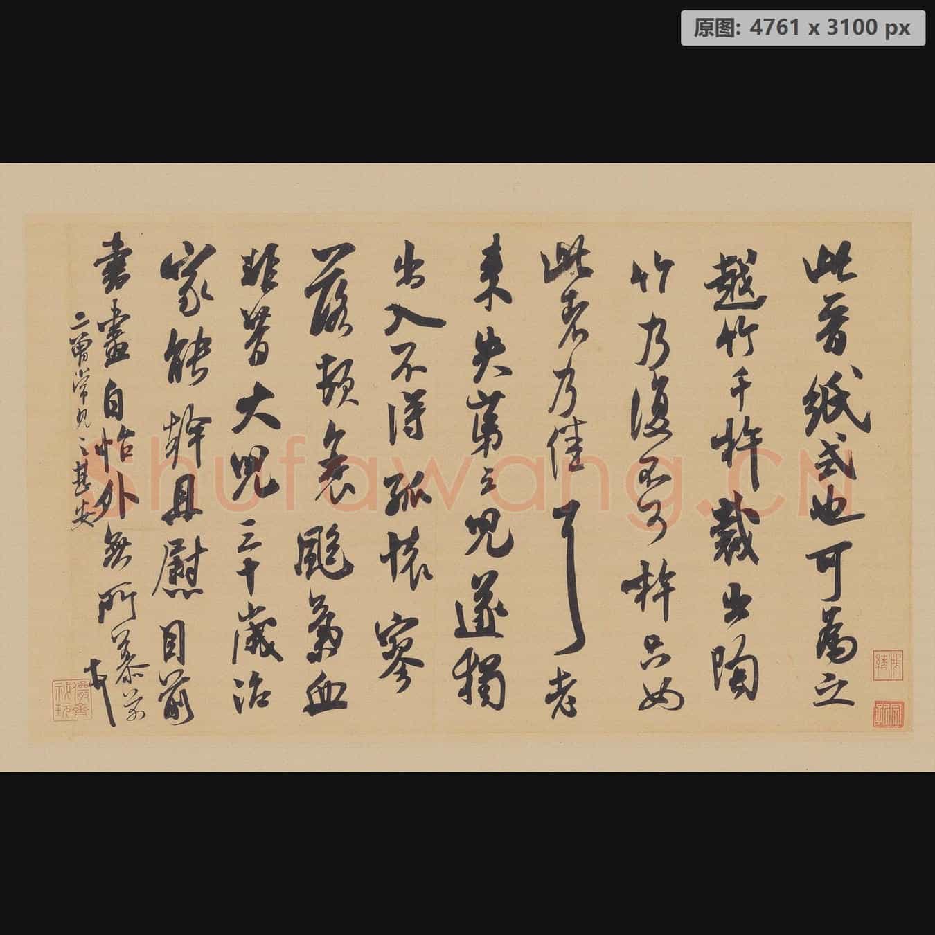 宋代 米芾 晋纸帖 纸本 行草书 台北