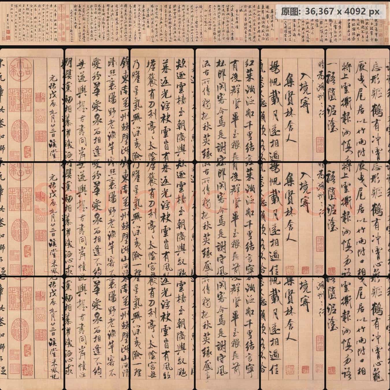 宋代 米芾 蜀素帖(一版)绢本