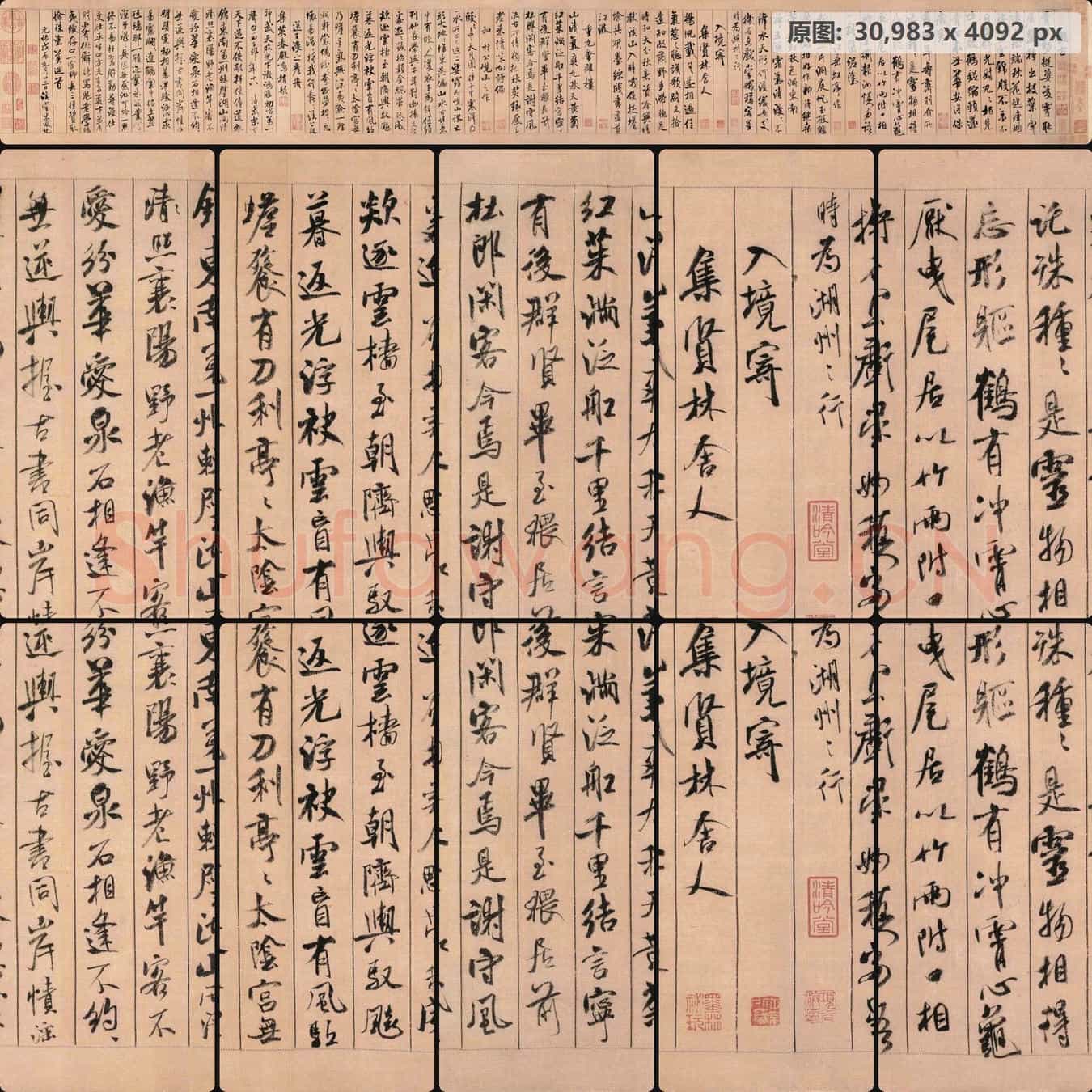 宋代 米芾 蜀素帖(画心)行书 绢本