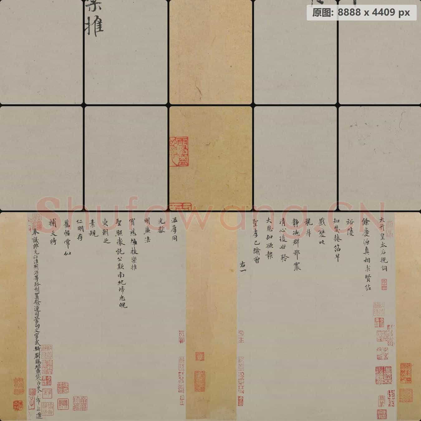 宋代 米芾 向太后挽词帖行楷 纸本 北京