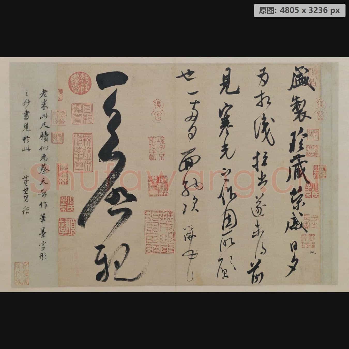 宋代 米芾 行草书盛制帖页