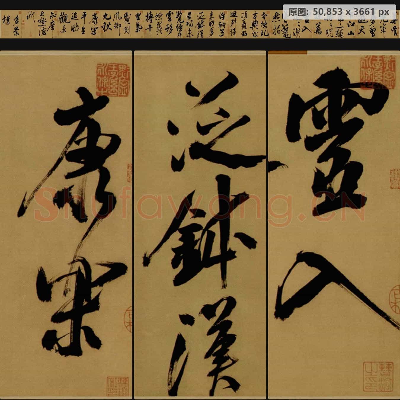 宋代 米芾 行书多景楼诗册