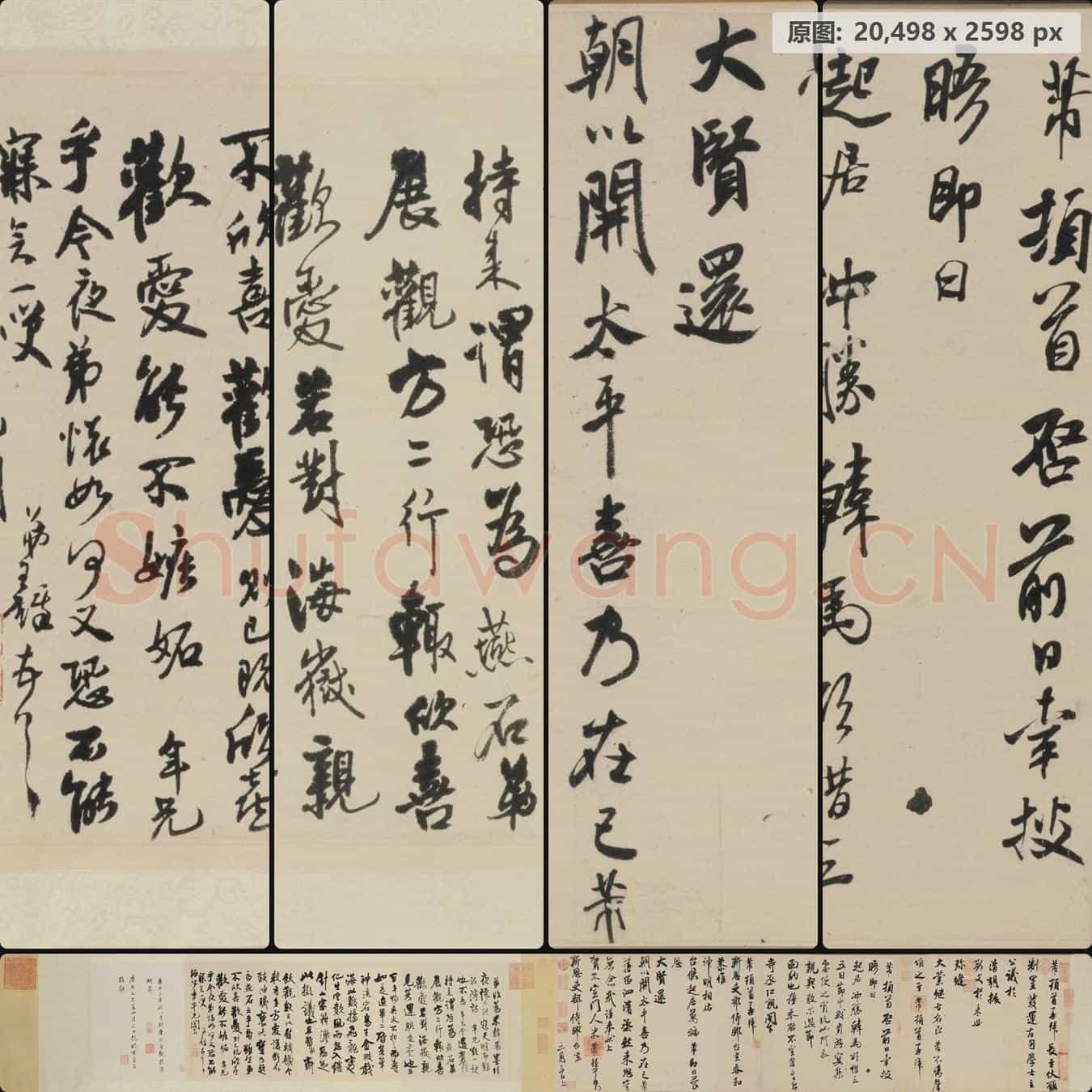 宋代 米芾 行书札 切分版-01