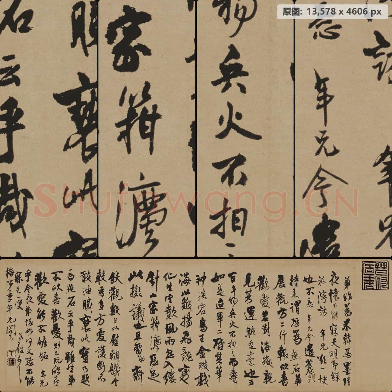 宋代 米芾 行书札 切分版-03