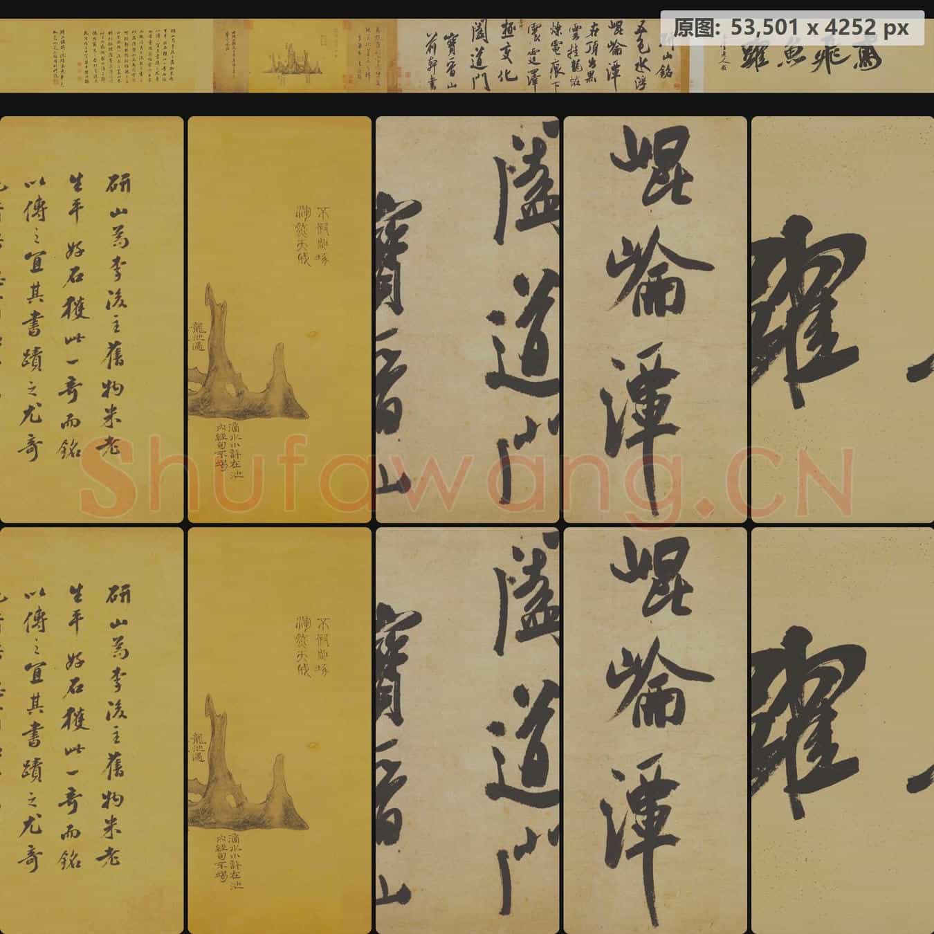 宋代 米芾 研山铭行书手卷(全卷)绢本 北京