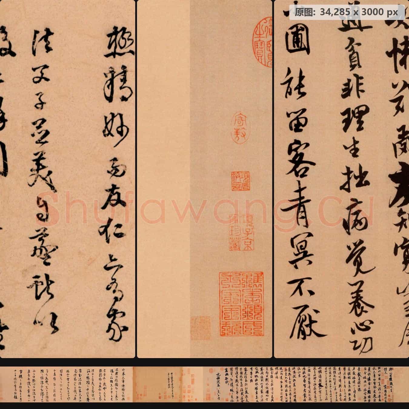 宋代 米芾 苕溪诗卷 纸本