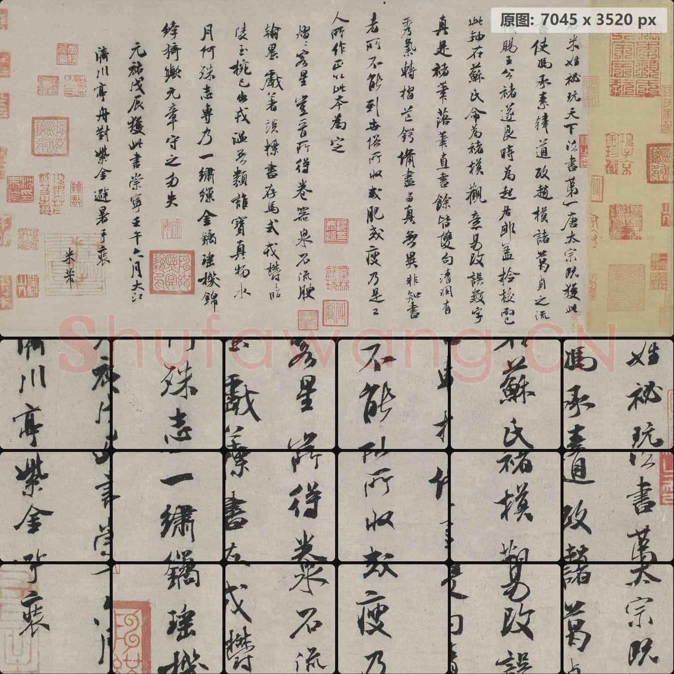 宋代 米芾 褚遂良摹兰亭序跋赞行书 纸本