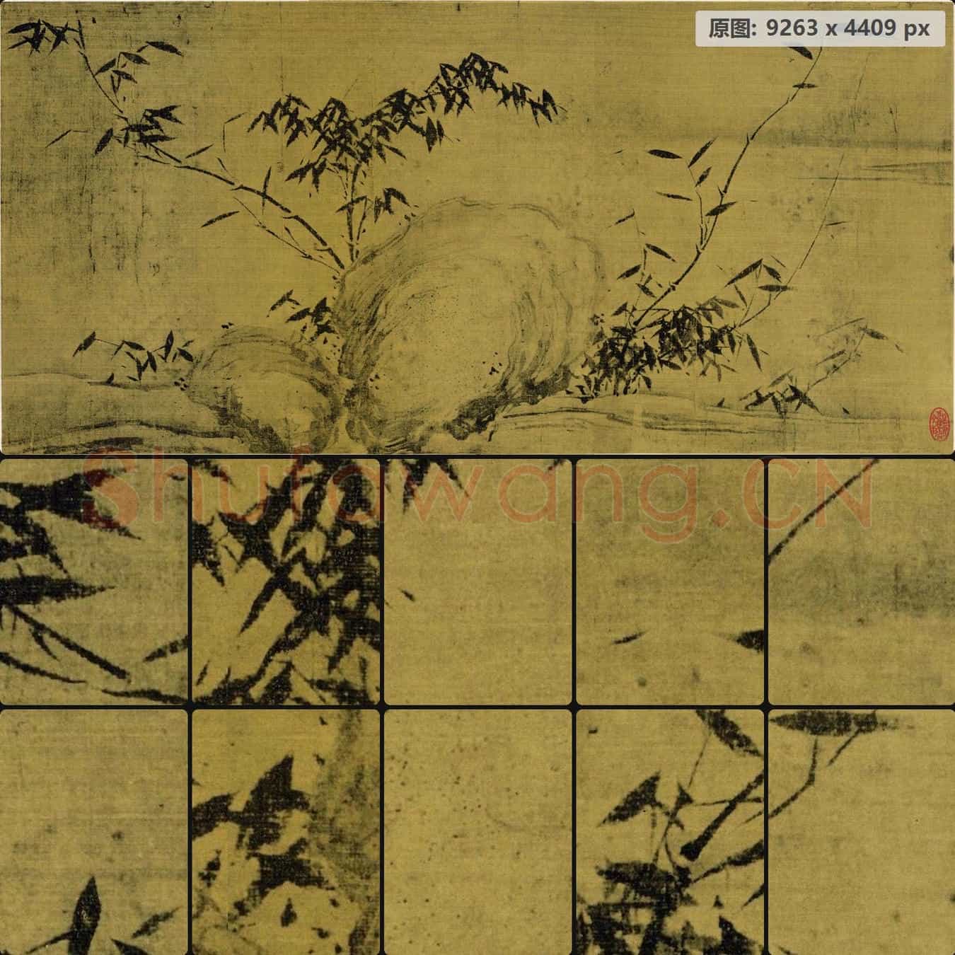 宋代 苏东坡 墨竹卷