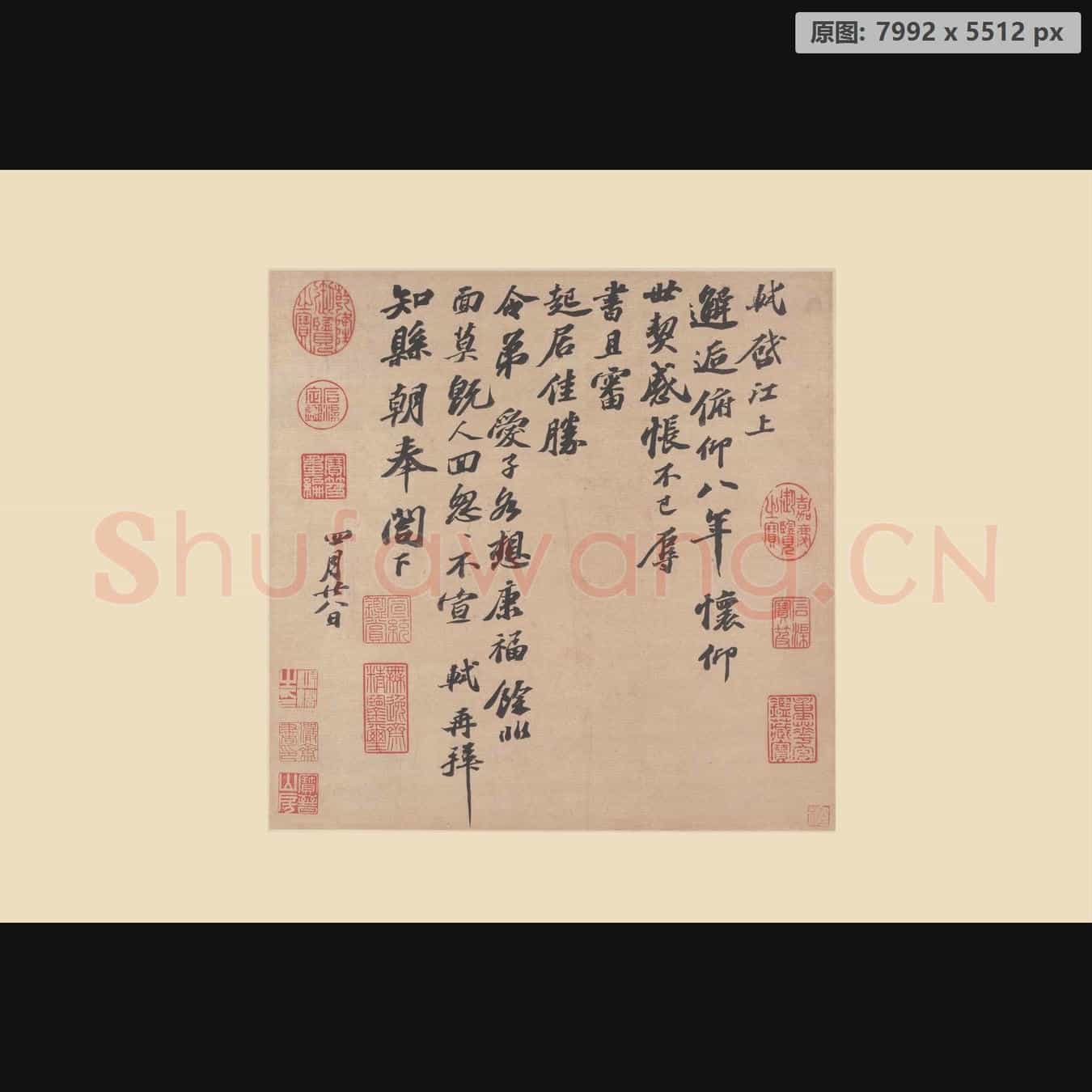 宋代 苏轼 册页 纸本-03尺牍宋代