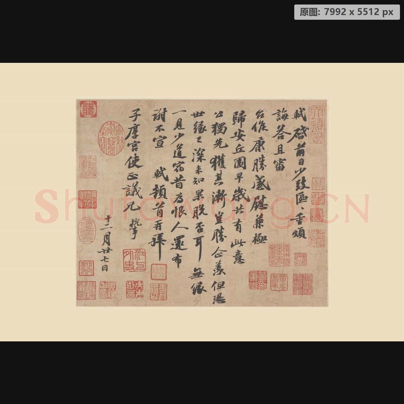 宋代 苏轼 册页 纸本-06尺牍