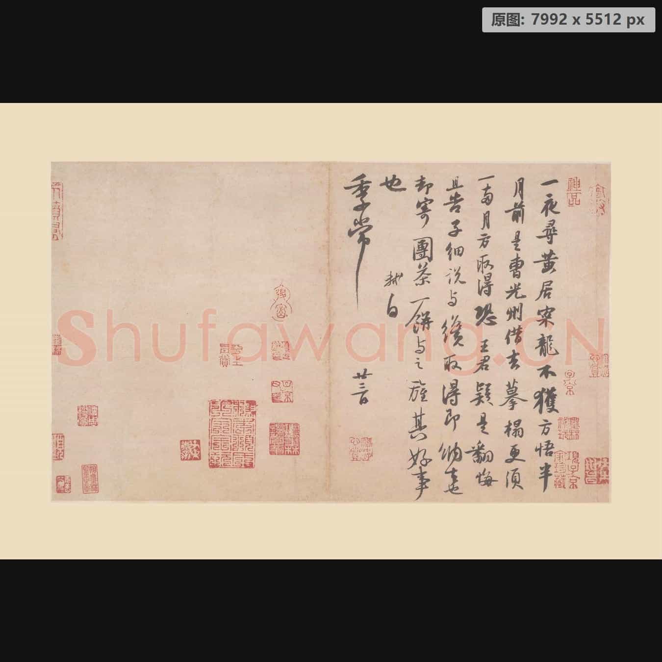 宋代 苏轼 册页 纸本-07尺牍宋代