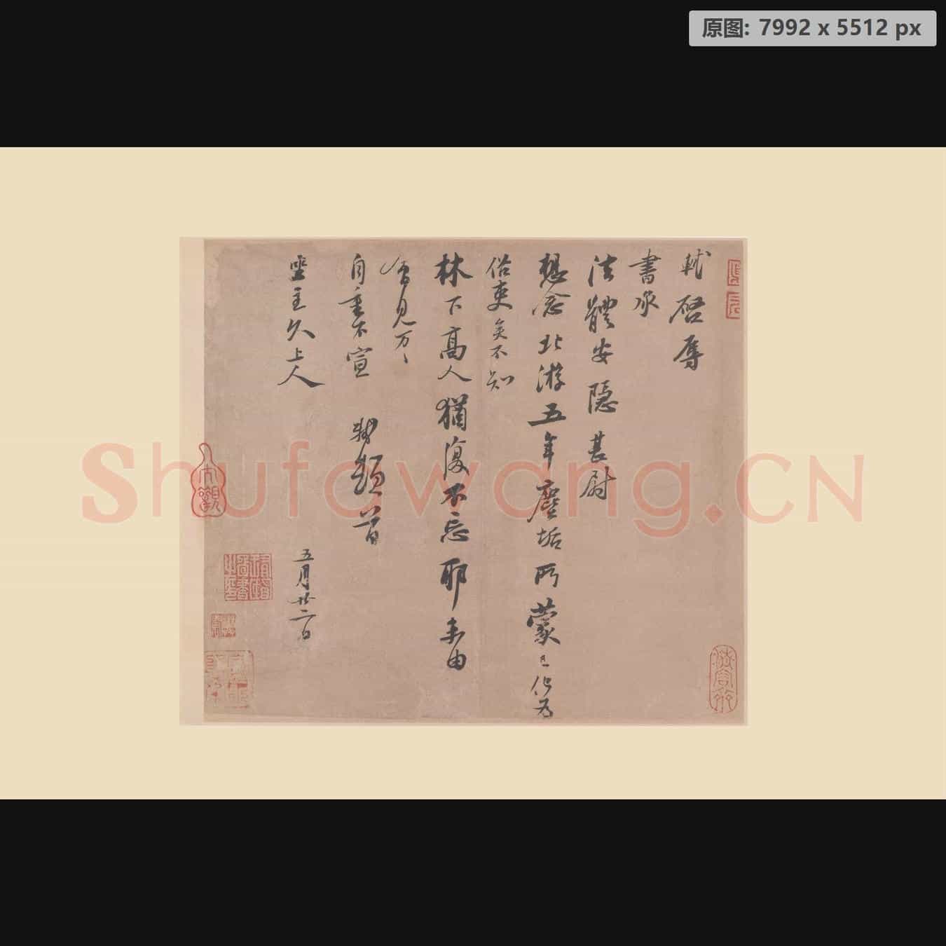 宋代 苏轼 册页 纸本-08尺牍宋代