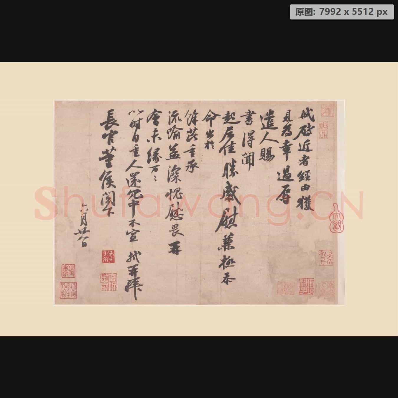 宋代 苏轼 册页 纸本-09尺牍宋代