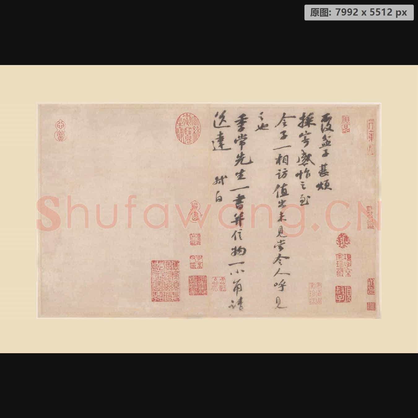宋代 苏轼 册页 纸本-10尺牍宋代