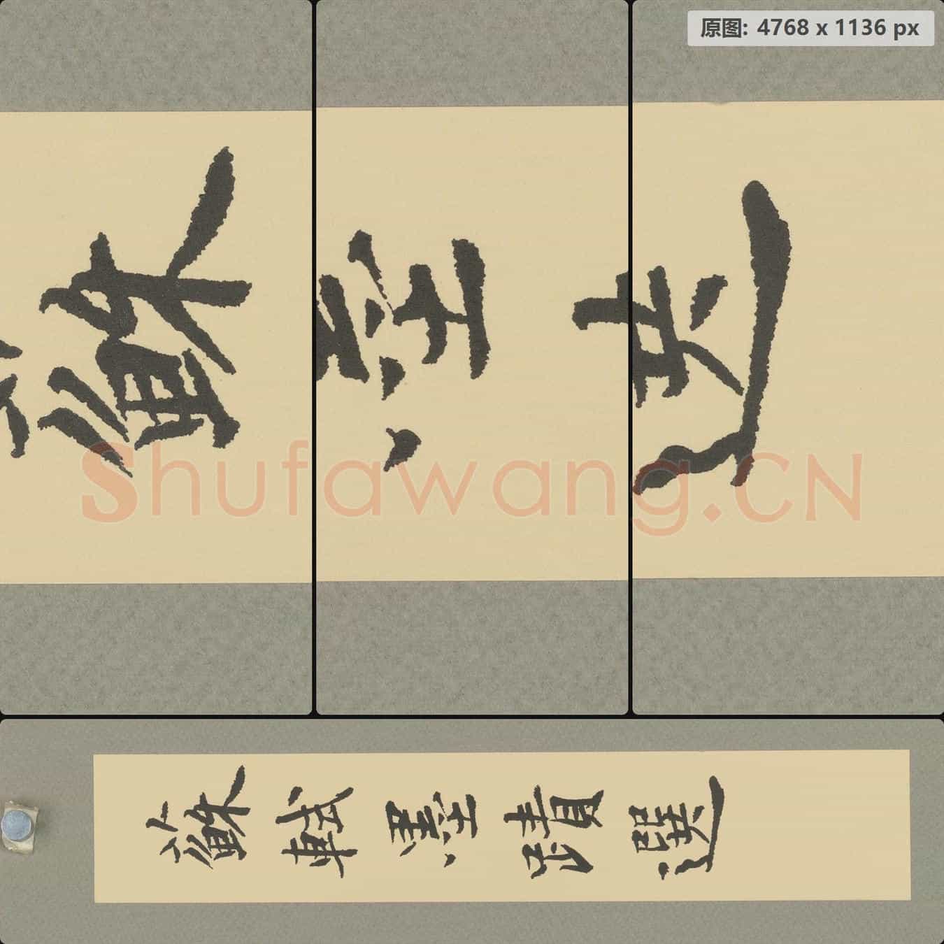 宋代 苏轼 尺牍纸本-001