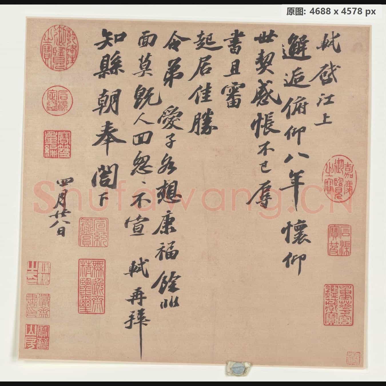 宋代 苏轼 尺牍纸本-002