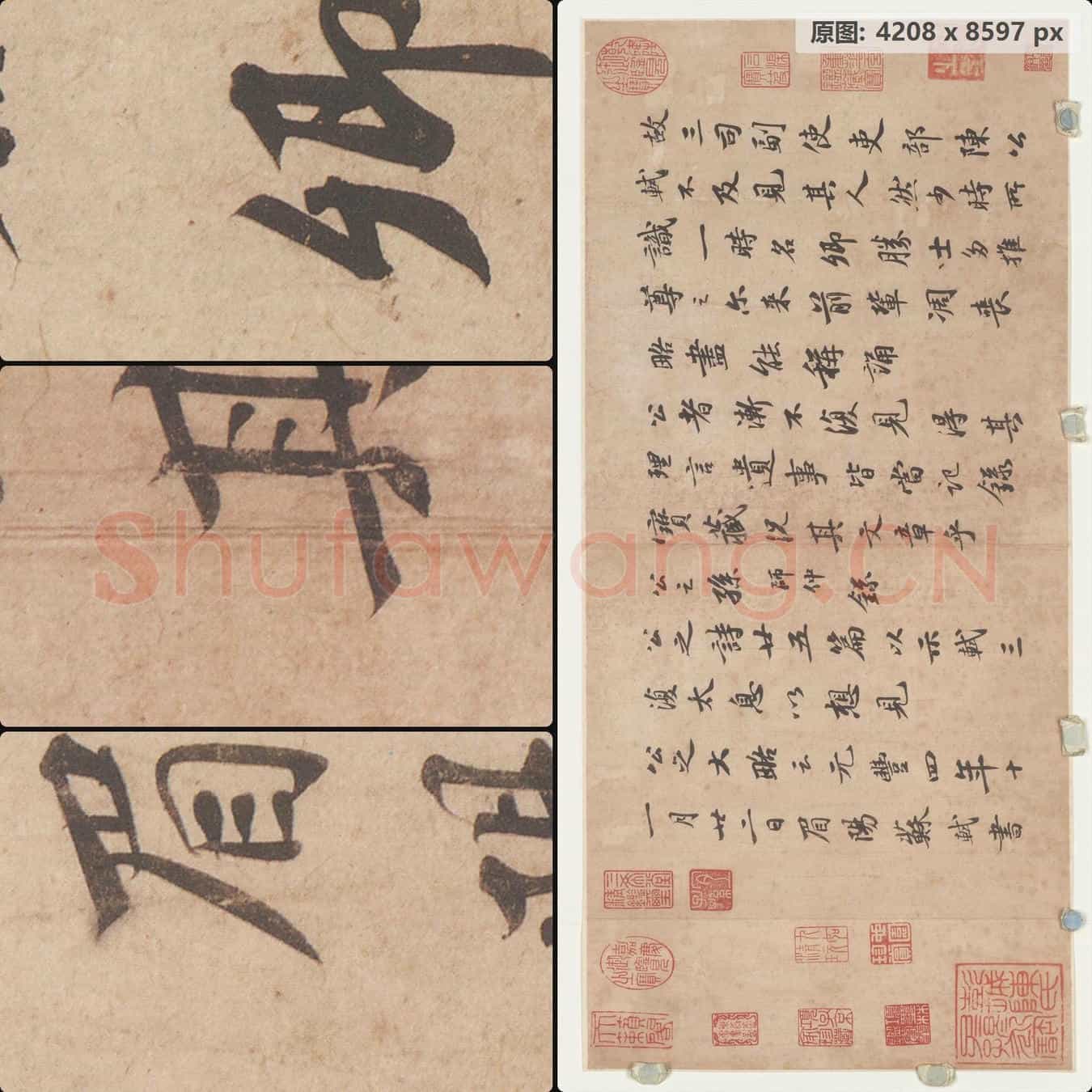 宋代 苏轼 尺牍纸本-006