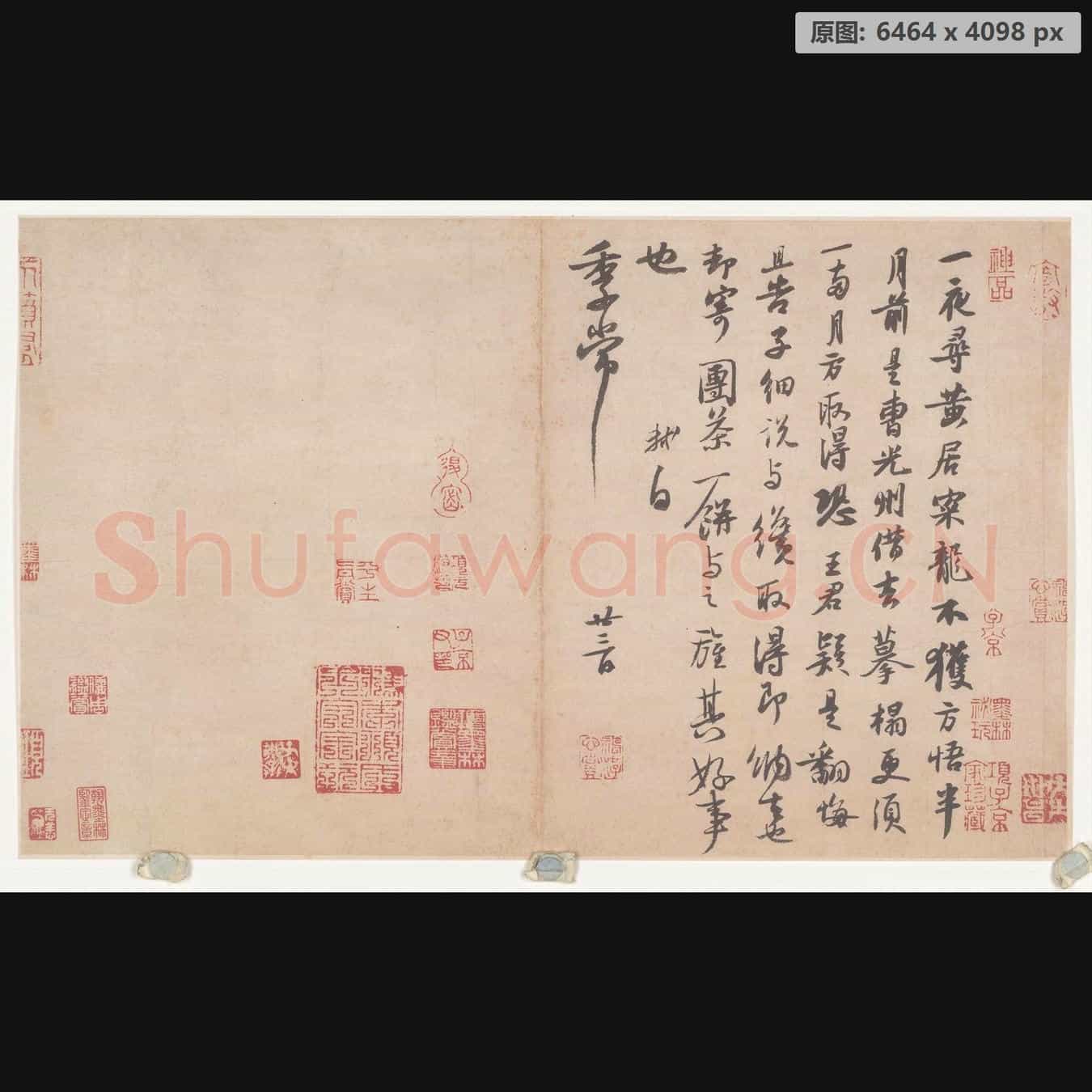 宋代 苏轼 尺牍纸本-008