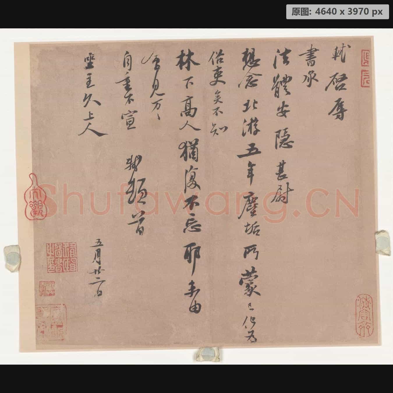 宋代 苏轼 尺牍纸本-009