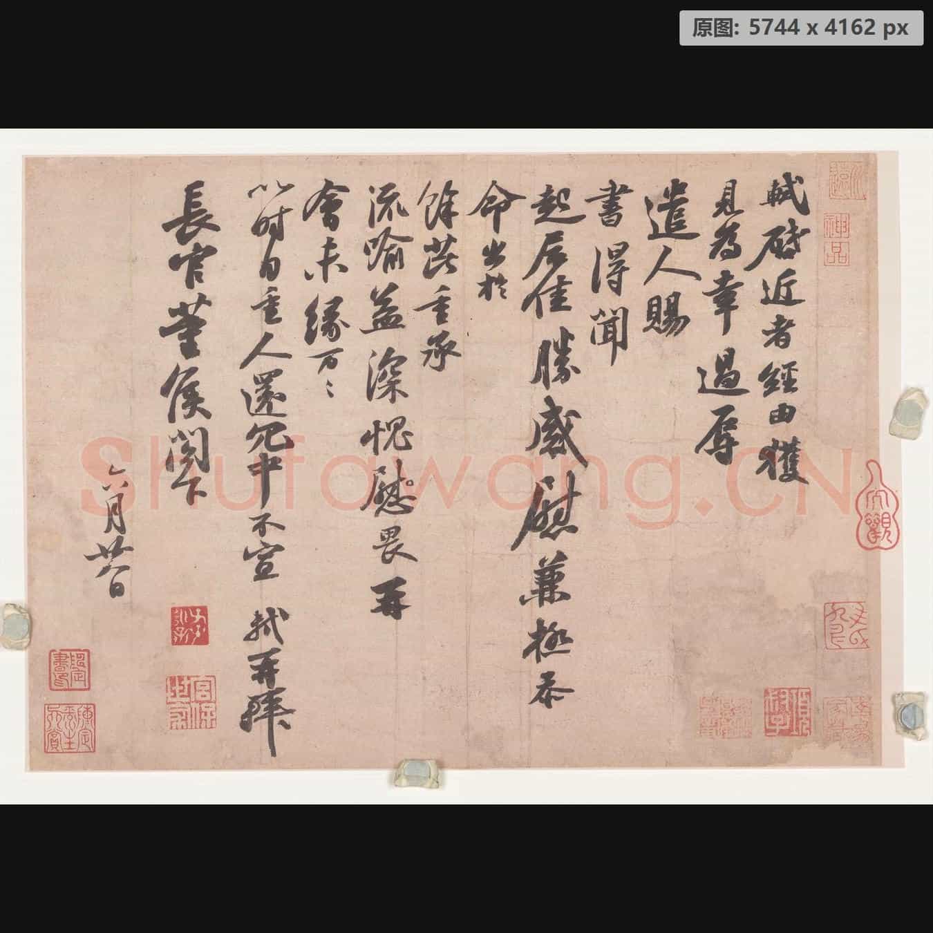 宋代 苏轼 尺牍纸本-010