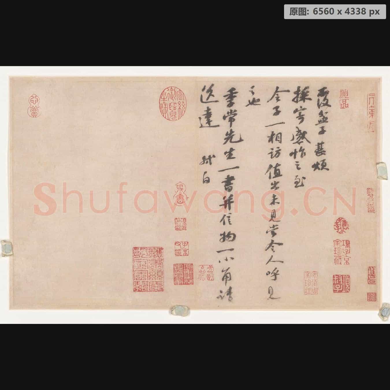 宋代 苏轼 尺牍纸本-011