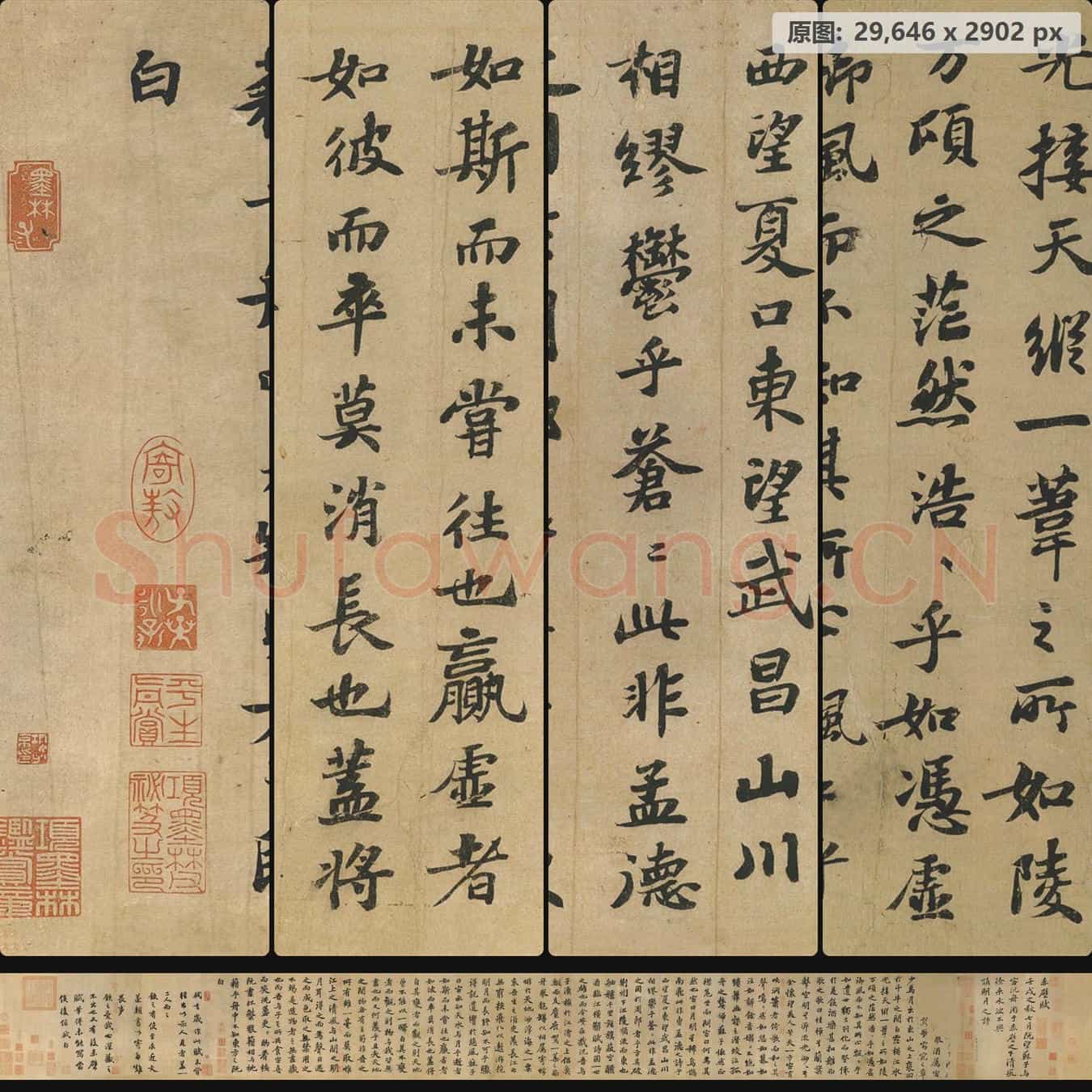 宋代 苏轼 赤壁赋 绢本 台北故宫