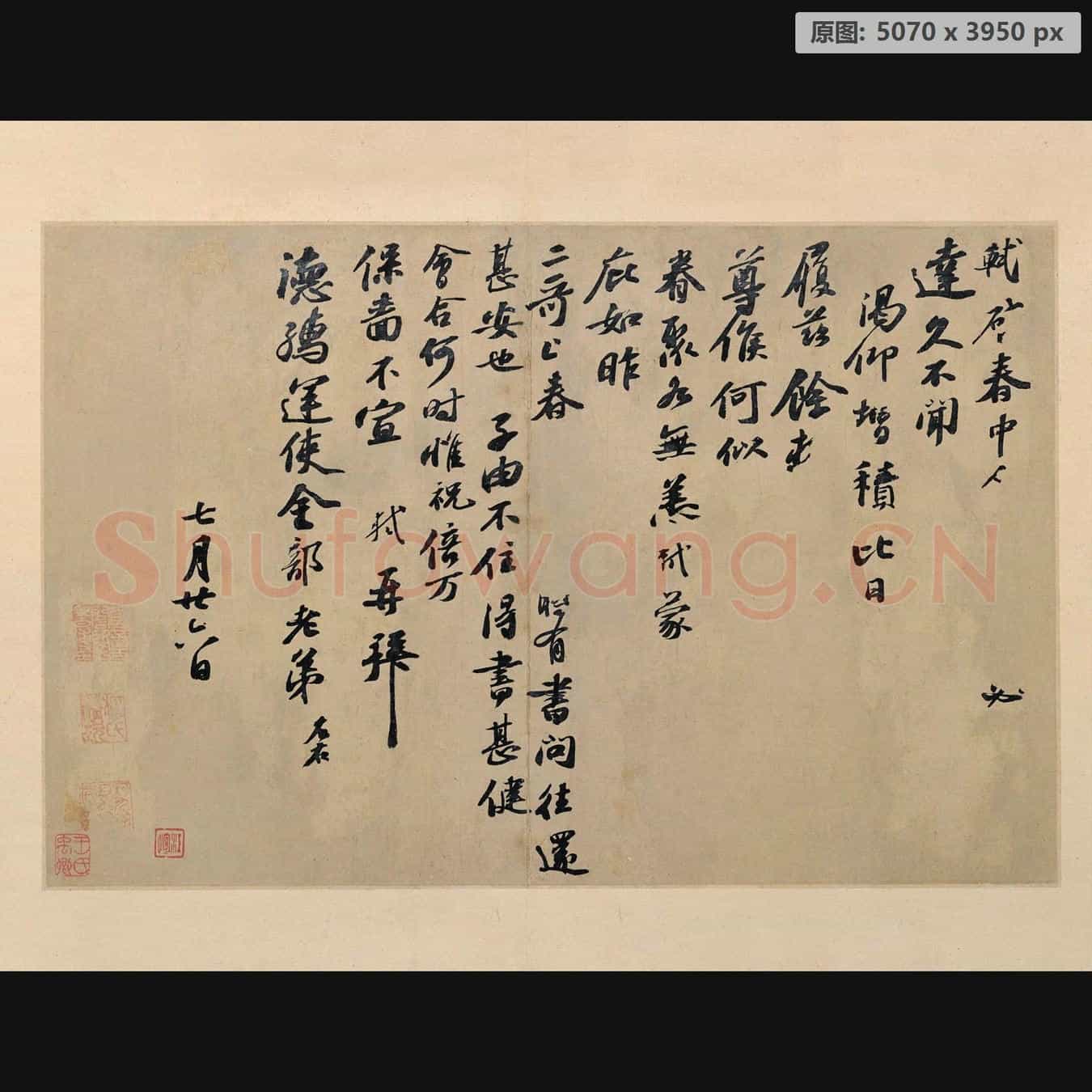 宋代 苏轼 春中帖 纸本