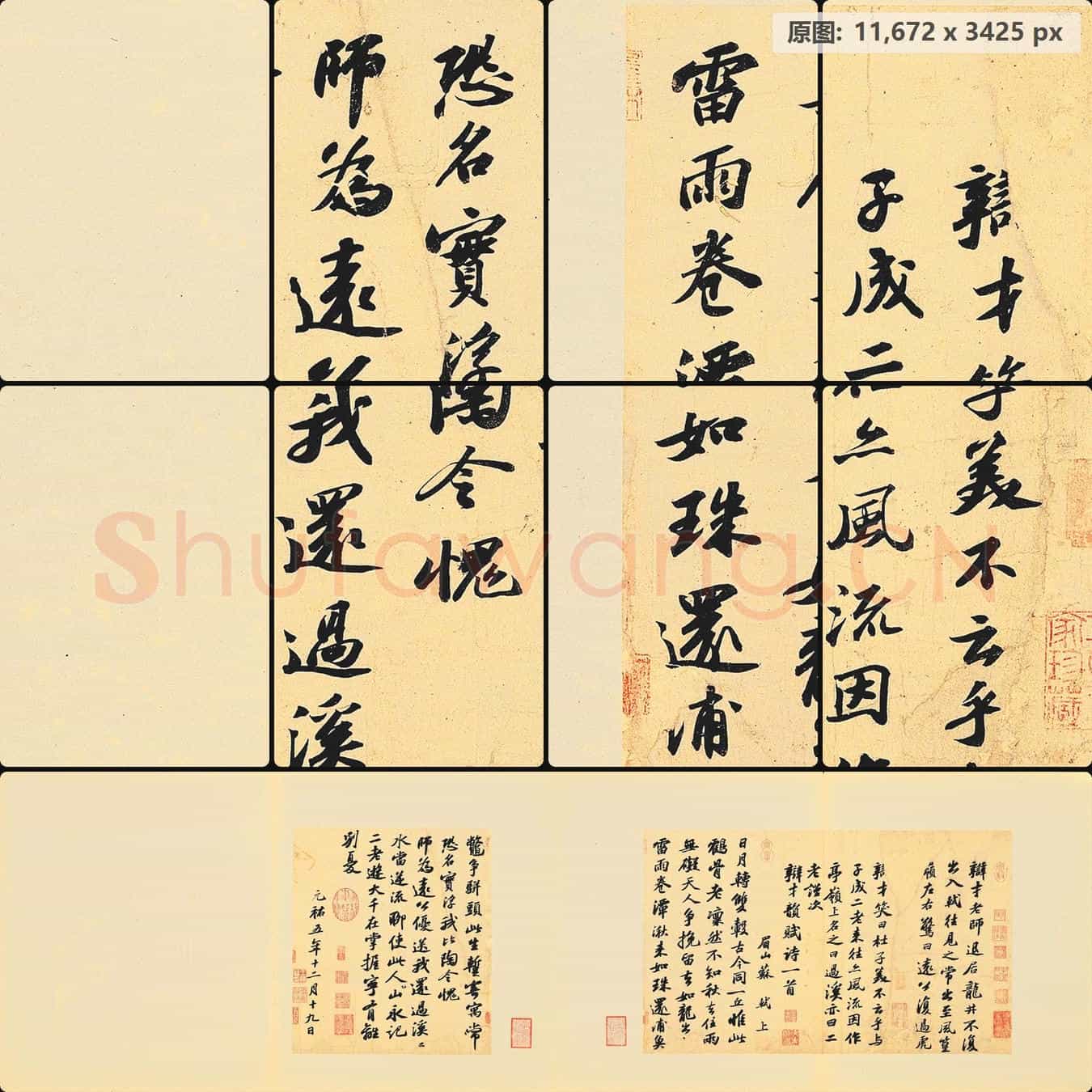 宋代 苏轼 次辩才韵诗 行书 纸本 台北