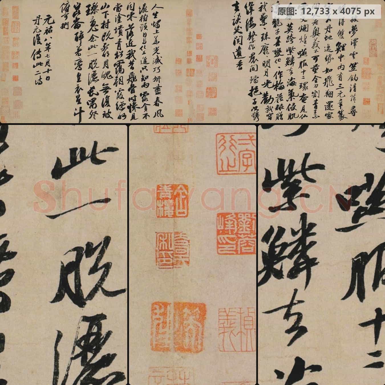 宋代 苏轼 李白仙诗卷蜡笺 日本