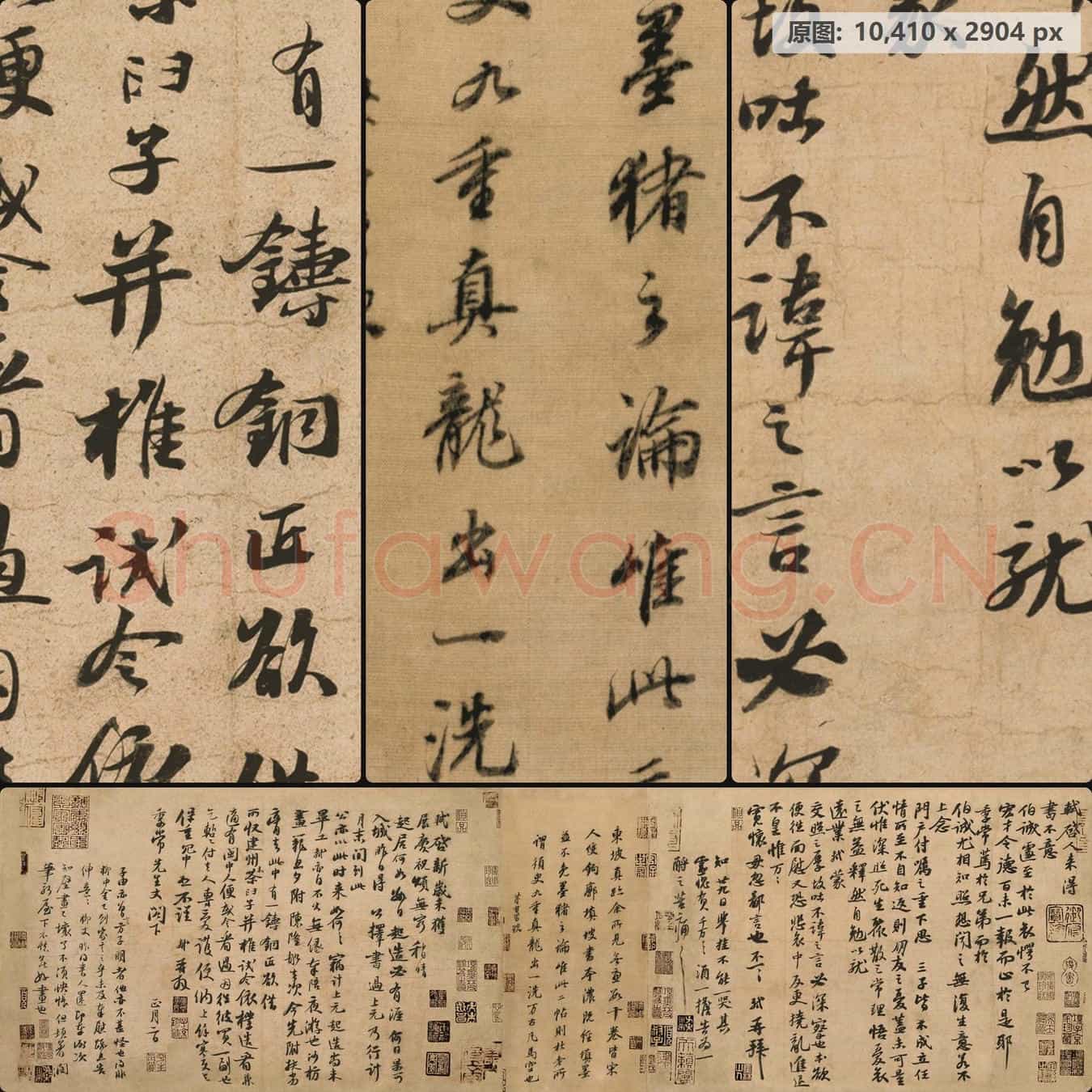 宋代 苏轼 书法作品欣赏