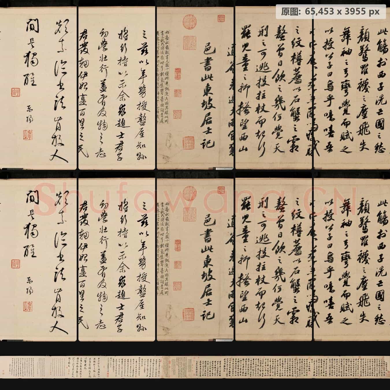 宋代 苏轼 行书洞庭中山二赋(全卷)白麻纸