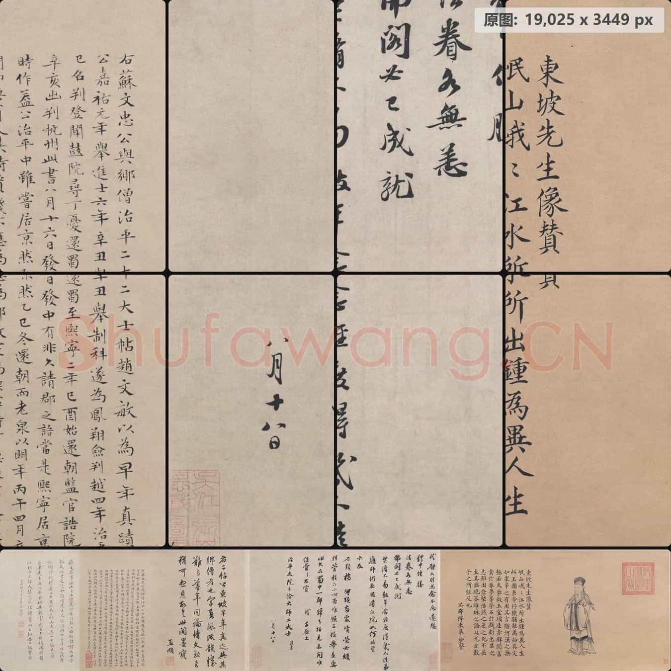宋代 苏轼 治平帖 纸本 故宫