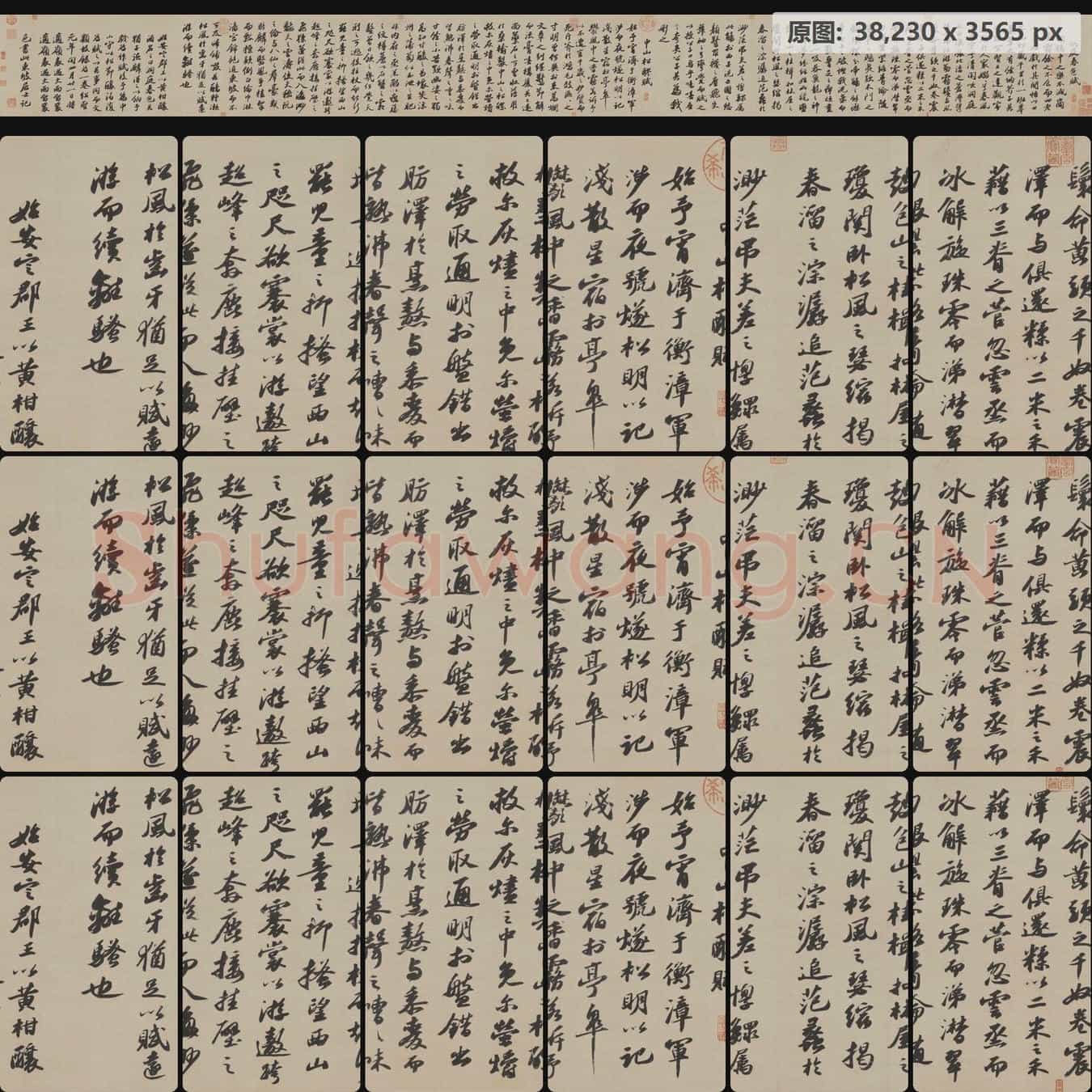 宋代 苏轼《洞庭春色赋 中山松醪赋》合卷 纸本