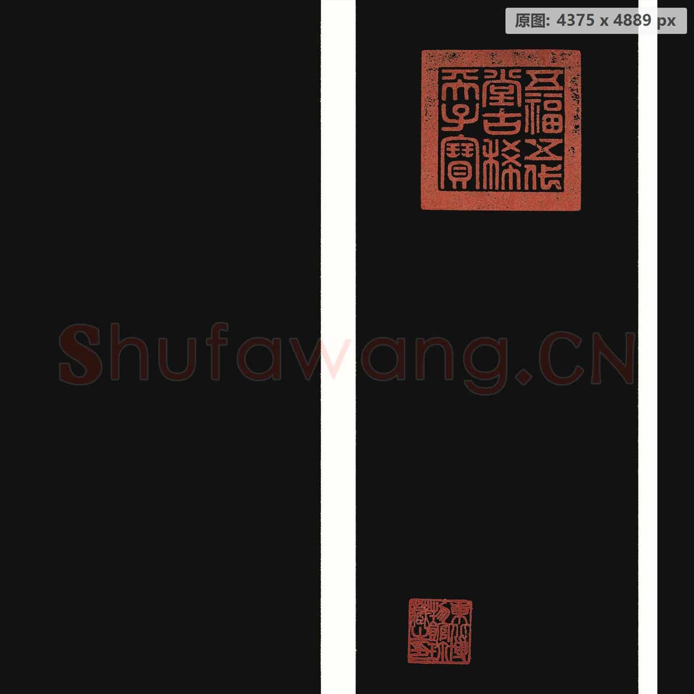 宋代 赵佶 草书千字文 隔水代绢