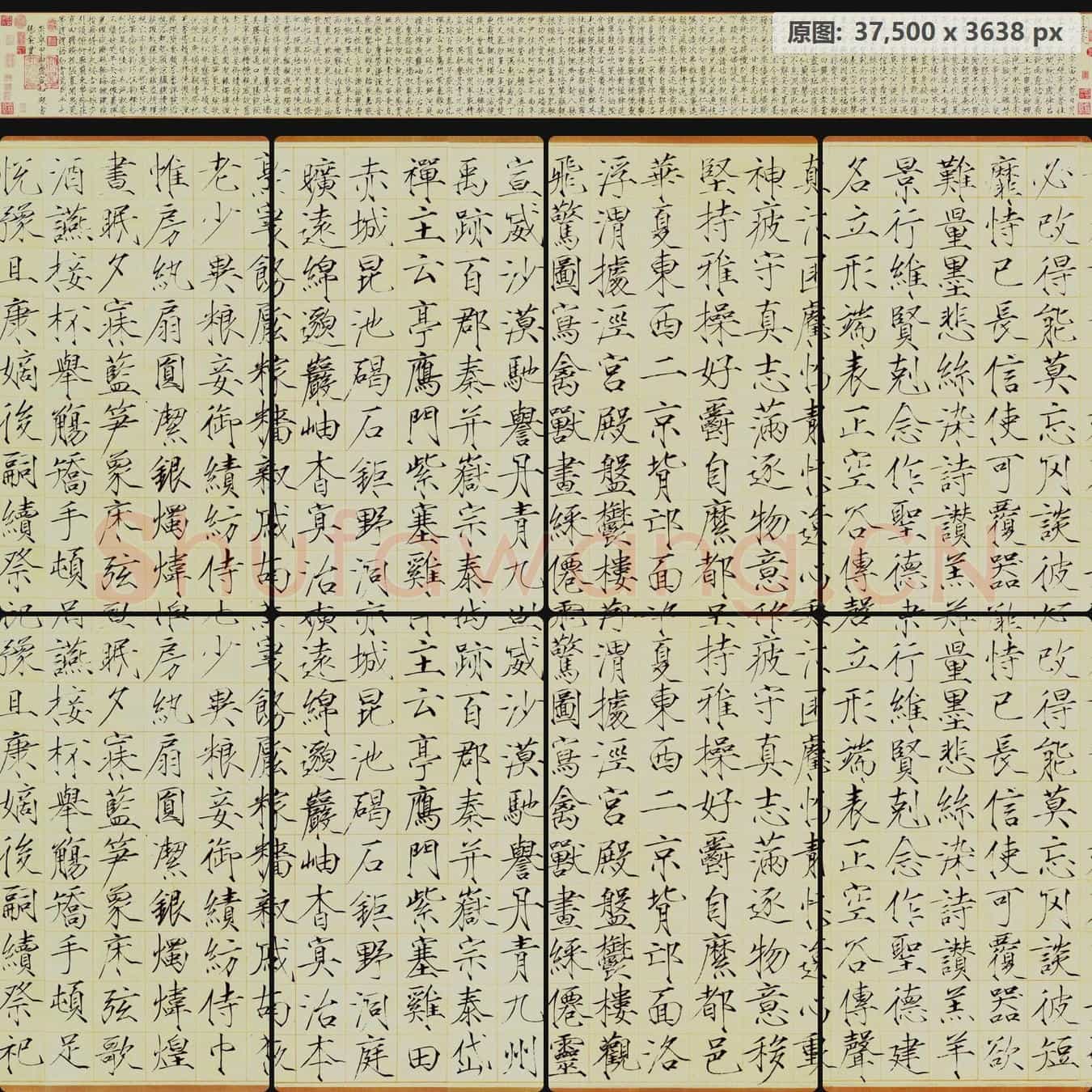 宋代 赵佶 楷书 千字文-1