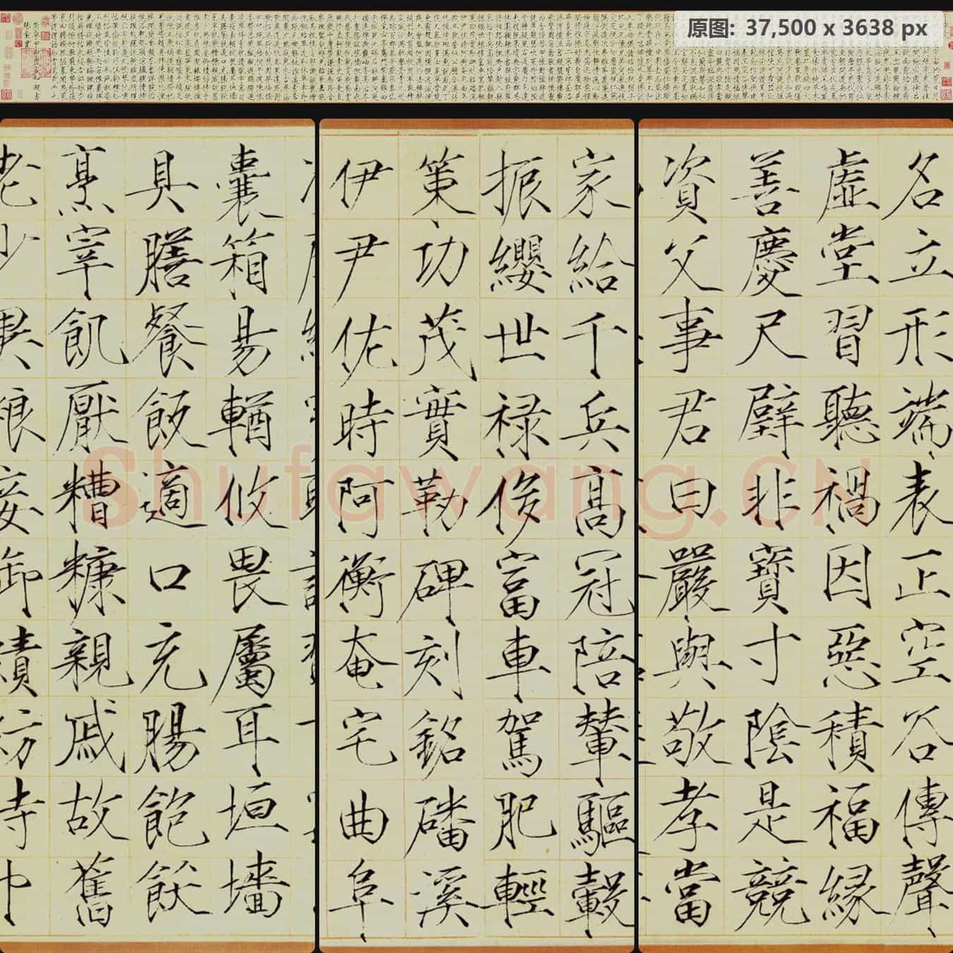 宋代 赵佶 楷书 千字文-2