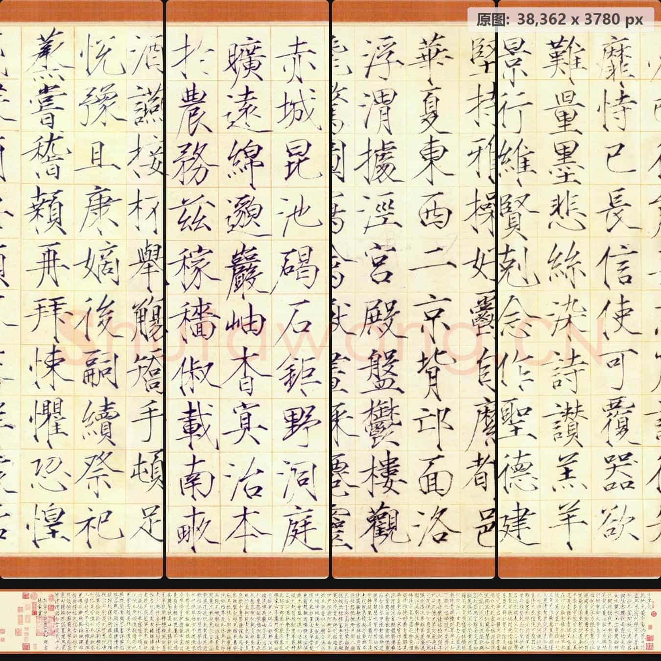 宋代 赵佶 瘦金 千字文 纸本